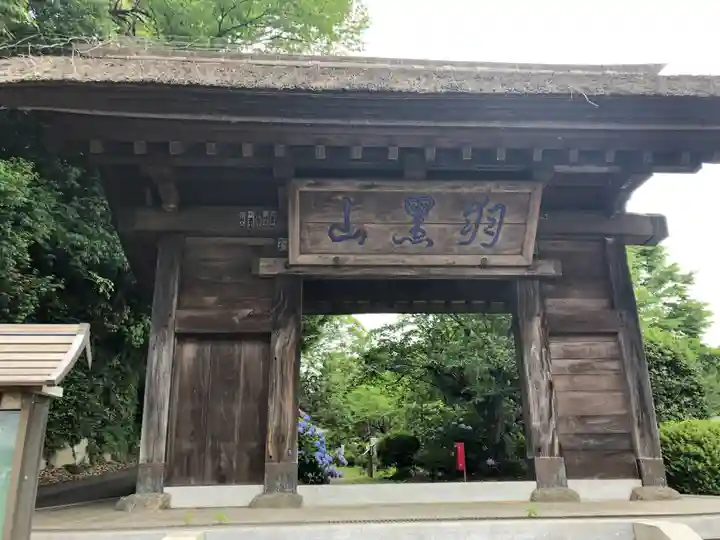 大聖寺(土浦大師不動尊)の山門・神門