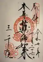 三千院門跡(京都府)