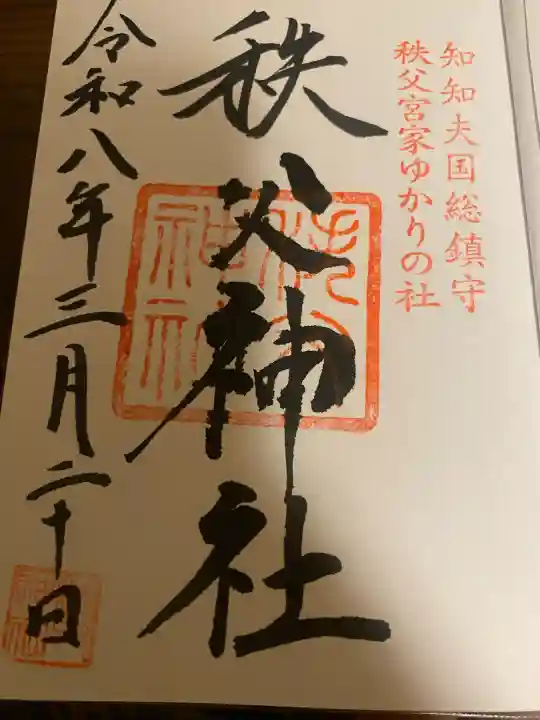 秩父神社の{uncategorized: "未分類", other: "その他", undefined: "問題あり", building: "その他建物", grave: "お墓", sacred_gate: "鳥居", guardian: "狛犬", statue: "像", buddha: "仏像", history: "歴史", nature: "自然", garden: "庭園", animal: "動物", pagoda: "塔", temizu: "手水舎", mountain_gate: "山門・神門", sanctuary: "本殿・本堂", subordinate: "末社・摂社", art: "芸術", scenery: "景色", jizo: "地蔵", ema: "絵馬", goshuin: "御朱印", omikuji: "おみくじ", items: "授与品その他", amulet: "お守り", goshuincho: "御朱印帳", eats: "食事", festival: "お祭り", votive_dance: "神楽", shichigosan: "七五三参", wedding: "結婚式", experience: "体験その他", initially: "初詣", around: "周辺", anti_infection: "感染症対策"}