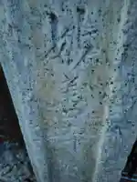 妙善寺(神奈川県)