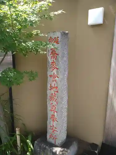 九品院(東京都)