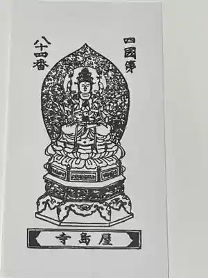 屋島寺(香川県)