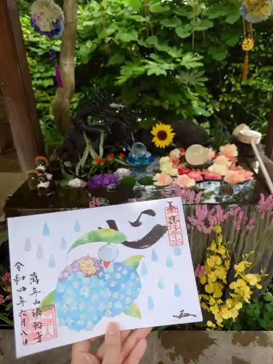 法輪寺の御朱印