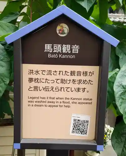 馬頭観音の歴史