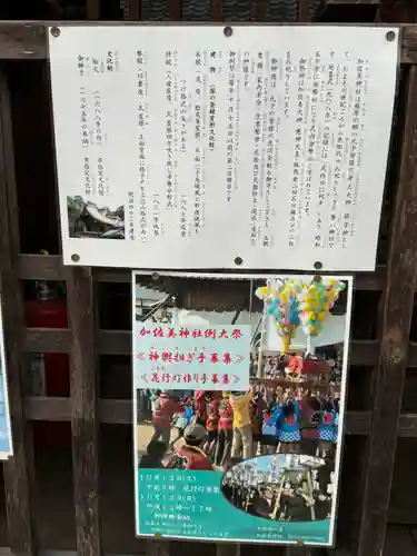 加佐美神社(岐阜県)