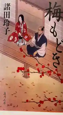 梅香寺(三重県)