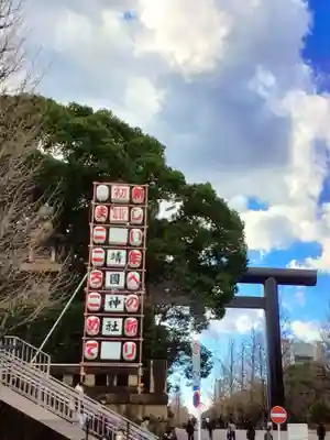 靖國神社(東京都)