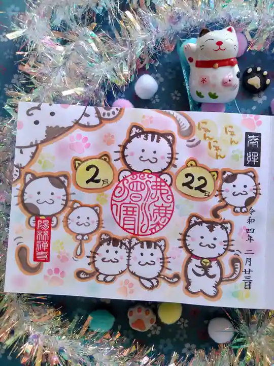 陽林寺の御朱印