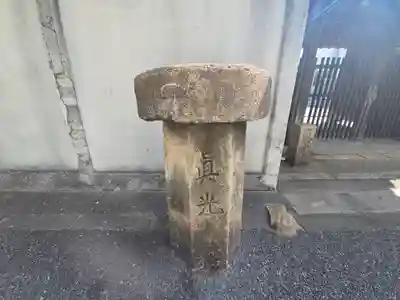 観月院真光寺(大阪府)