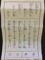 北海道神宮頓宮のおみくじ