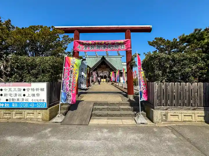 七重浜海津見神社(北海道)