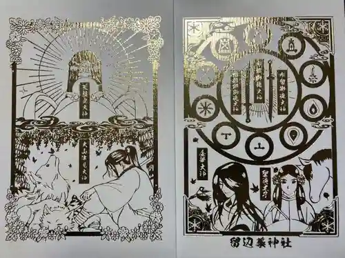 留辺蘂神社の御朱印