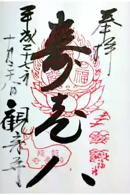 武蔵野七福神