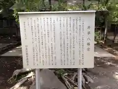 井草八幡宮の歴史
