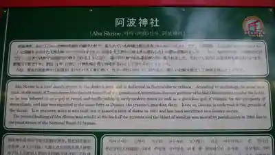 阿波神社の歴史