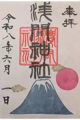 特別御朱印「浅間参り」