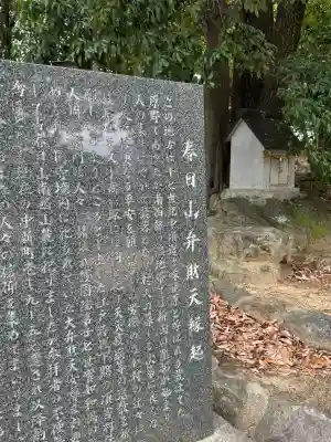 春日山弁財天(愛知県)