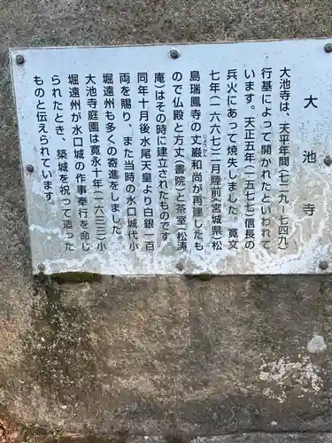 大池寺(滋賀県)