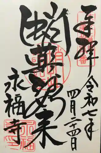 永福寺（蛸薬師堂）(京都府)