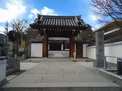 観音寺の山門・神門