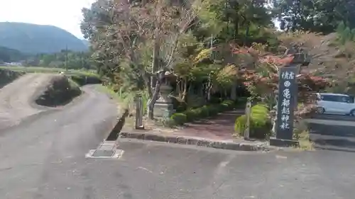 亀都起社の周辺