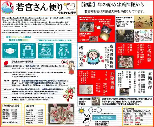 若宮神明社(愛知県)