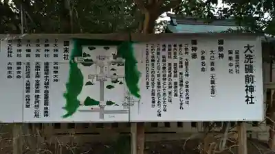 大洗磯前神社の歴史