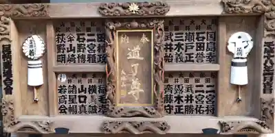最乗寺（道了尊）(神奈川県)