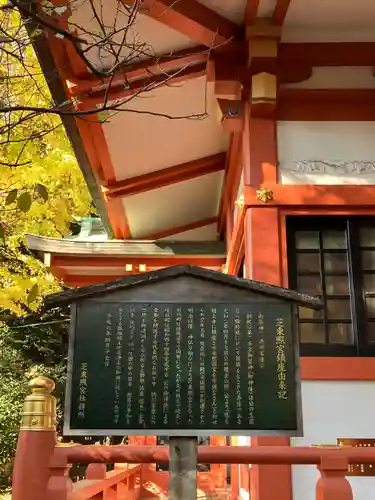 芝東照宮の歴史