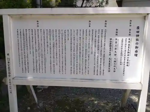 廣田神社(兵庫県)