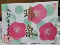 大御和神社の御朱印