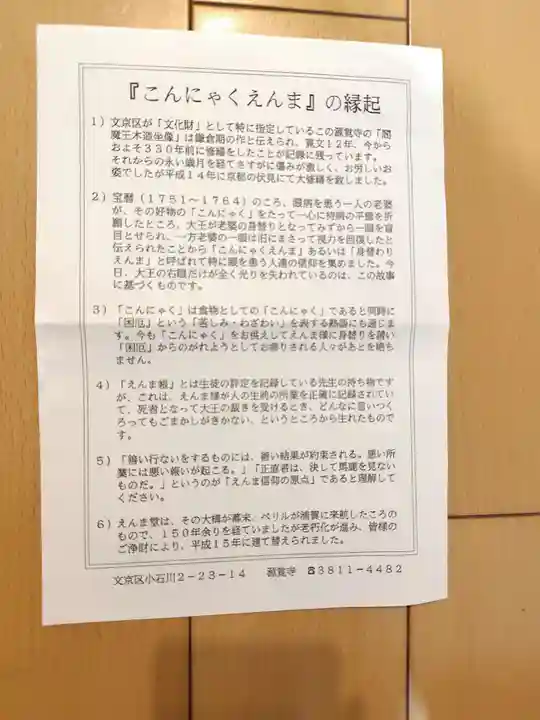 源覚寺(東京都)