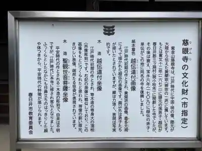 慈眼寺(愛知県)