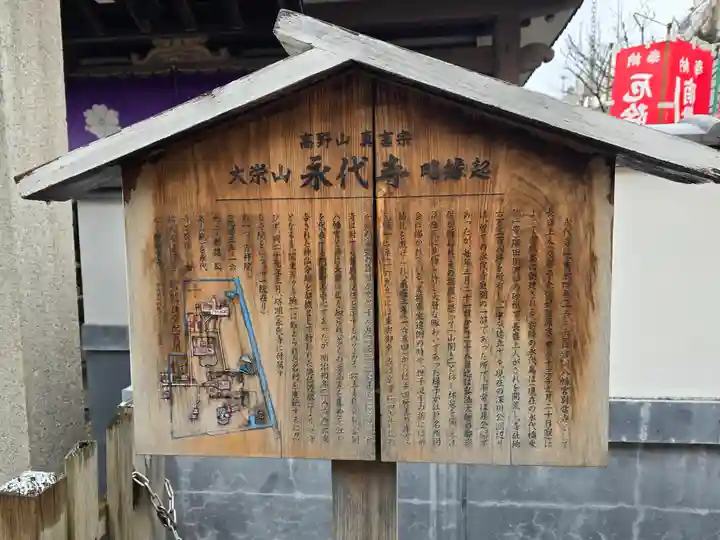 永代寺(東京都)