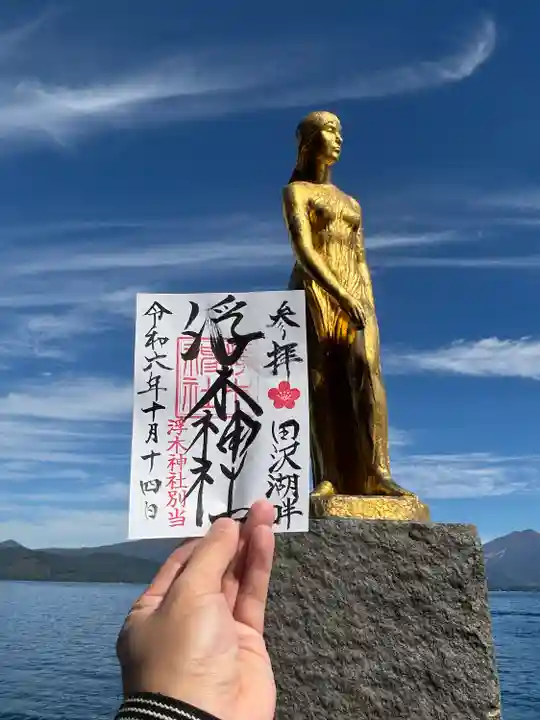 浮木神社(秋田県)