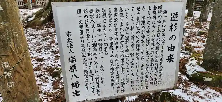 塩原八幡宮(栃木県)