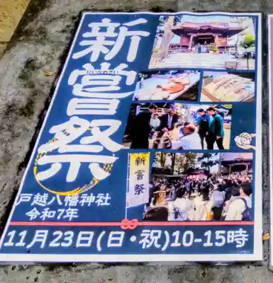 戸越八幡神社(東京都)