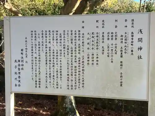 岸町浅間神社の歴史