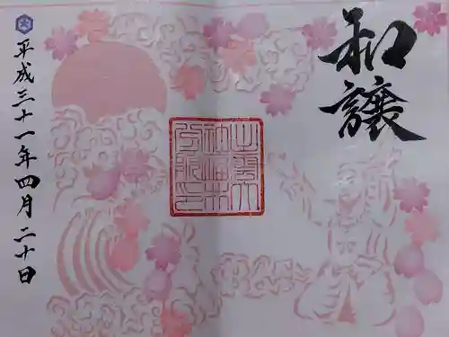 出雲大社福井分院(福井県)