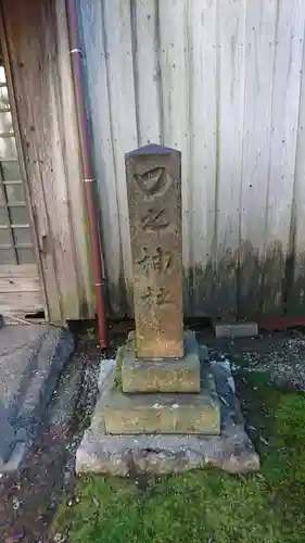 古町愛宕神社のその他建物