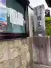 明王院(徳島県)
