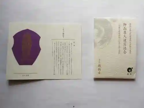 総持寺(神奈川県)