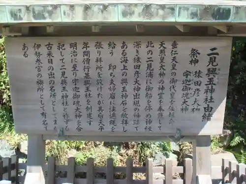 二見興玉神社の歴史