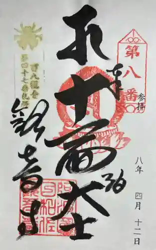 観音寺(徳島県)