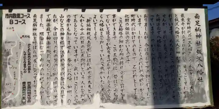 南足柄神社(神奈川県)