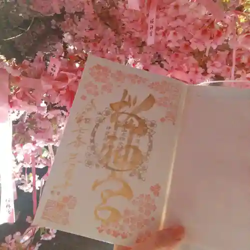 桜神宮の御朱印