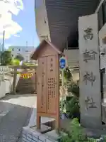高輪神社(東京都)
