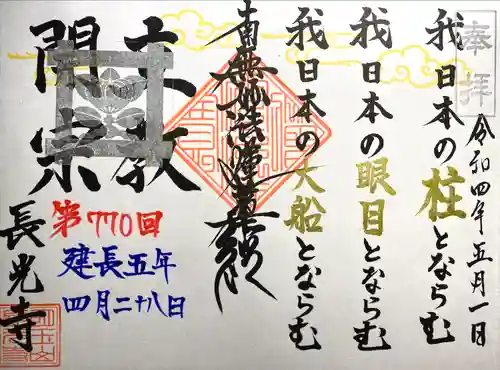 長光寺の御朱印