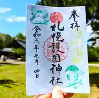 札幌護國神社の御朱印