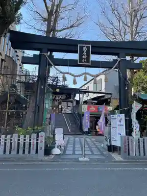 菊名神社(神奈川県)